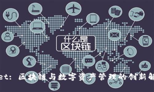 tpWallet: 区块链与数字资产管理的创新解决方案