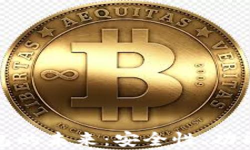 
探索区块链与去中心化钱包的未来：安全性、功能性与用户体验的全面分析