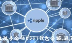   如何安全地处理多余的USDT钱包余额，避免损失