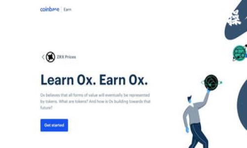 虚拟币冷钱包怎么弄？详解建立安全虚拟货币存储方式
虚拟币, 冷钱包, 安全存储/guanjianci

---

### 什么是虚拟币冷钱包？

虚拟币冷钱包是一种用于存储加密货币的方式，其最大特点是与互联网物理隔离。与热钱包相对，热钱包通常连接互联网，允许用户快速交易和转账，但也因此面临较高的安全风险。冷钱包的目的在于将数字货币安全地存储在离线环境中，从而有效地降低被黑客攻击的风险。

冷钱包可以是硬件设备，也可以是纸质钱包等多种形式。硬件冷钱包通常是专门设计的USB设备，其上包含了生成和存储私钥的功能，而纸质钱包则是一种将私钥和公钥打印在纸上的方法。这两种方式都非常有效地保障了虚拟币的安全性。

随着虚拟币市场的蓬勃发展，越来越多的投资者意识到冷钱包的重要性，甚至有些成功的投资者将相当一部分的财富存放于冷钱包中，以最大程度地保护资产安全。

### 如何创建虚拟币冷钱包？

1. 选择冷钱包的类型

创建冷钱包的第一步是选择合适的类型。常见的冷钱包包括硬件钱包和纸质钱包。硬件钱包例如Trezor或Ledger，这些设备专门为存储加密货币而设计，支持多种币种，且用户友好，适合新手。而纸质钱包则相对简单，用户只需通过钱包生成器创建并打印私钥和公钥就可以了。

2. 硬件冷钱包的使用步骤

若选择硬件冷钱包，使用步骤如下：
ul
    listrong购买硬件钱包/strong: 选择一个知名品牌的硬件钱包，确保购买渠道正规，避免通过非官方渠道购买以免遭遇安全威胁。/li
    listrong设置硬件钱包/strong: 按照说明书的步骤，安装必要软件并设置钱包，通常包括创建密码和备份私钥。/li
    listrong备份助记词/strong: 硬件钱包会提供几组助记词，用户需将其妥善保存。此助记词在钱包丢失或故障时，能帮助恢复资产。/li
/ul

3. 创建纸质钱包的操作步骤

若选择纸质钱包，建议遵循以下步骤：
ul
    listrong选择安全的网络环境/strong: 在确保安全的本地环境下Offline生成钱包。/li
    listrong使用钱包生成器/strong: 访问一个公共的纸质钱包生成器，选定币种，并生成公钥和私钥。/li
    listrong打印和保存/strong: 打印生成的键和地址，并将其保存在安全的地方，不同于硬件钱包，纸质钱包需防水和防火。/li
/ul

### 冷钱包的安全性及其优缺点

1. 冷钱包的安全性

冷钱包相对热钱包最大的优势在于安全性。由于冷钱包不与互联网连接，因此它极大地降低了被黑客攻击的风险。若冷钱包的存储介质（如USB或纸）没有遭受到物理损坏、丢失或者盗取，理论上用户的资产将能够得到长期的安全保障。

冷钱包技术的不断更新也进一步提升了其安全性。例如一些高端的硬件钱包提供多重身份验证、生物识别技术等，进一步完善用户的存储安全。此外，用户在生成冷钱包时，尽量选择知名度高、评价好的钱包工具，也是非常有效的保证安全的方法。

2. 冷钱包的优点

冷钱包具有多方面的优点：
ul
    listrong极高的安全性/strong: 冷钱包有效排除各种网络攻击风险，为用户的资产提供了最基本的保护。/li
    listrong支持多种数字资产/strong: 许多冷钱包支持多种虚拟货币，用户可以将多个币种集中存储，从而简化管理。/li
    listrong无在线操作的限制/strong: 冷钱包用户不需要一直保持网络畅通，因此在市场波动时，也可以耐心持币，不必因为交易速度慢而影响决策。/li
/ul

3. 冷钱包的缺点

当然，冷钱包也并非没有缺点：
ul
    listrong不便于交易/strong: 由于冷钱包处于离线状态，用户每次需要交易时，都必须将其连接到网络，这使得交易流程相对繁琐。/li
    listrong风险的人为错误/strong: 用户在设置过程中如无意中遗失助记词或进行错误操作，可能会导致资产丢失。/li
    listrong维护成本/strong: 针对纸质钱包和硬件钱包，用户在长期间隔使用时，应考虑保险、保存及冷钱包的升级等问题。/li
/ul

### 如何安全存储冷钱包？

1. 找到安全的存储方式

对于冷钱包的存储方式，用户应考虑物理的安全性。例如，可以将硬件钱包保存在家中保险柜中，不轻易外出携带；纸质钱包则应该避免放在容易丢失的地方，可以选择装入防水的信封并放入安全的文件夹。

2. 定期检查冷钱包

如何确保自己的虚拟货币仍能安全存放，用户应定期检查冷钱包的状态。例如，检查硬件钱包的电池和接口是否正常，确保设备没有受到物理损坏。对于纸质钱包，用户最好在每个季度进行一次完整的安全检查。

3. 风险意识

在使用冷钱包过程中，用户一定要提高风险意识。无论是硬件钱包还是纸质钱包，用户都应该戒骄戒躁，保持冷静。建议用户在参与投资前，做好充分的知识储备和市场调查，以降低各种潜在风险。

### 常见问题

1. 冷钱包和热钱包的主要区别是什么？

冷钱包和热钱包的主要区别在于是否连接网络。热钱包会随时处于在线状态，方便用户随时交易，但也容易受到网络攻击，而冷钱包由于离线，不易受到黑客攻击，因此拥有相对较高的安全性。此外，冷钱包的使用会影响交易的便利性，适合长时间存储虚拟货币，而热钱包则更适用于频繁交易。

2. 纸质钱包和硬件钱包哪个更好？

纸质钱包和硬件钱包各有优劣。纸质钱包成本低，容易生成，但若不当保存可能会丢失；而硬件钱包安全性更高，支持多种币种，但价格稍贵。具体选择应当根据用户的需求，存储方式和交易频率来决定。

3. 如何确保我的冷钱包不会丢失？

为确保冷钱包的安全，用户可将其存放于安全的地方，例如家中的保险柜。同时，可以选择多个备份方式，例如将纸质钱包分开放置，或在亲友处留存硬件钱包的备份。使用后也要定期检查设备状态，以便及时发现问题。

4. 冷钱包能存储哪些种类的虚拟货币？

大多数硬件钱包都支持多种虚拟货币，包括比特币、以太坊、瑞波币等知名币种。纸质钱包也一样，只要能够生成对应的私钥和公钥，就可以存储适合的虚拟币。因此，在选择使用冷钱包之前，用户需关注钱包支持的币种列表。

5. 上线后可以直接访问冷钱包的余额吗？

冷钱包的余额在网络中是可见的，但用户需要连接相关区块链网络来查询余额。如果想要查看和管理资产，必须先将冷钱包连接到互联网并通过专用软件进行操作，操作过程中要确保环境的安全性，以免信息泄露。

---

通过上述的详细介绍，我们希望您对虚拟币冷钱包有了深刻的理解，并能在今后的投资中更加安全地管理您的数字资产。