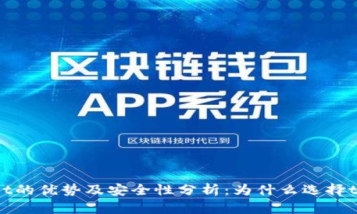  tpWallet的优势及安全性分析：为什么选择tpWallet？