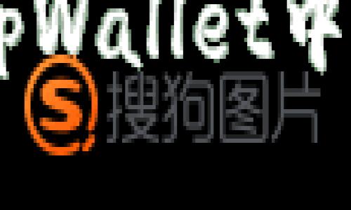 详细指南：如何将tpWallet中的TRX转账到币安？