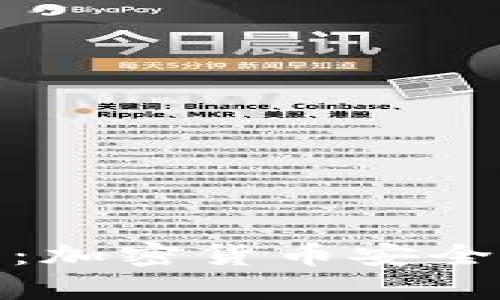 揭秘三大冷钱包：加密货币安全存储的绝佳选择