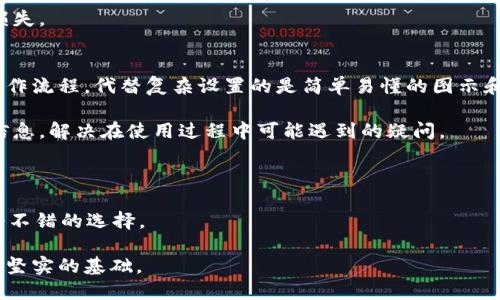    tpWallet下载指南：如何安全快速地获取tpWallet钱包  / 

 guanjianci  tpWallet下载, tpWallet安装, 数字钱包  /guanjianci 

在数字货币日益普及的今天，选择一个安全、方便、易用的数字钱包显得尤为重要。在众多的数字钱包中，tpWallet因其独特的功能和友好的用户界面而备受关注。本文将为您详细介绍tpWallet的下载方法、安装步骤以及常见疑问的解答，帮助您安全、快速地获取并使用这个数字钱包。

什么是tpWallet？

tpWallet是一款专为数字货币设计的钱包应用，支持多种主流数字货币的存储、管理和交易功能。它不仅提供高效安全的存储环境，还具备易用的操作界面，适合初学者和资深用户。tpWallet的特点在于其多功能性，用户可以通过这个钱包直接与区块链进行交互，进行转账、收款、交易等各种操作。

tpWallet的主要功能

tpWallet提供了一系列强大的功能，包括：br /
1. **多种货币支持**：tpWallet支持比特币、以太坊、瑞波币等多种数字货币，用户可根据需求进行选择和管理。br /
2. **安全性**：tpWallet采用多重加密技术，确保用户资产的安全性，降低被黑客攻击的风险。br /
3. **便捷交易**：用户可以方便地进行数字货币的买卖，支持多种交易方式，可以满足不同用户的需求。br /
4. **用户友好的界面**：tpWallet提供清晰易懂的界面，用户可以轻松上手，无需复杂的学习过程。br /
5. **硬件钱包支持**：对于高安全性需求的用户，tpWallet可以与多种硬件钱包配合使用，进一步提高资产安全。br /

如何下载tpWallet？

下载tpWallet非常简单，用户可以通过以下几种方式进行下载：br /
1. **官方网站下载**：最佳的下载方式是访问tpWallet的官方网站，确保下载的版本是最新、最安全的。进入官网后，选择对应的操作系统（如Windows、Mac、Android、iOS）进行下载。br /
2. **应用商店下载**：对于移动设备用户，您可以在应用商店（如Apple Store、Google Play）中搜索“tpWallet”进行下载。选择官方发布的应用以确保安全。br /
3. **第三方平台**：部分数字货币社群或论坛可能提供tpWallet的下载链接，但建议您谨慎选择，确保来源的可靠性。br /
 

tpWallet的安装步骤

下载完成后，安装步骤简单明了，仅需以下步骤：br /
1. **启动安装**：双击下载的安装包，立即启动安装程序。br /
2. **选择安装路径**：根据提示选择tpWallet的安装路径，或使用默认路径安装。br /
3. **阅读并同意用户协议**：在软件安装过程中，您需要阅读并同意用户协议。br /
4. **完成安装**：点击“安装”按钮，等待安装程序完成。完成后点击“完成”退出安装界面。br /
5. **首次启动tpWallet**：打开tpWallet，按照提示创建账户，并设置安全密码。br /

如何保证tpWallet的安全性？

安全是使用任何数字钱包时必须考虑的重要因素。使用tpWallet时，可从以下几个方面确保安全性：br /
1. **强密码设置**：创建一个强而复杂的密码，避免使用容易猜测的个人信息。br /
2. **启用双重身份验证**：若tpWallet支持双重身份验证，务必启用此功能，提供额外的安全保障。br /
3. **定期更新软件**：保持tpWallet更新至最新版本，以享受最新的安全功能和修复。br /
4. **备份私钥和助记词**：在首次创建钱包时，会生成私钥和助记词，请务必妥善保存，切勿透露给他人。br /
5. **使用硬件钱包**：如果承载大量资产，可以考虑使用硬件钱包作为额外的安全手段。br /

tpWallet常见问题解答

在使用tpWallet的过程中，用户可能遇到以下一些常见问题，并且我们将逐一进行详细介绍。以下是五个相关问题：

1. tpWallet是否支持多币种？
tpWallet作为一款多功能数字钱包，确实支持多种数字货币的存储和管理。这一点对于活跃进行数字货币交易的用户尤为重要。用户可以在tpWallet中方便地管理比特币、以太坊及其它几乎所有主流数字货币。这种多币种支持的合一性大大提高了用户的交易效率，用户无需再为不同的数字货币下载不同的钱包，从而减少管理复杂性。

tpWallet能够支持多币种主要得益于其背后的技术架构及团队。tpWallet团队不断跟踪市场需求，更新和扩展支持的币种列表，确保广大用户都能在一个平台上实现多种货币的管理与交易。此外，tpWallet还提供了用户友好的界面，使得用户能够轻松查看和操作各类数字资产，及时获取价格波动信息以做出更好的投资决策。

可以说，多币种的支持是tpWallet的一大亮点，未来，随着更多新兴币种的出现，tpWallet将继续扩展其支持范围，为用户提供更为全面的数字资产管理解决方案。

2. 如何找回丢失的tpWallet账户？
如果您不小心丢失了tpWallet账户，首先要明确的是，账户安全与用户的私钥和助记词密切相关。因此，在您初次创建钱包时，务必保存好这些信息。

如果丢失了账户详细信息，找回钱包的难度将大大增加。一般情况下，找回账户的步骤包括：首先，检查是否有备份的助记词或私钥，如果有，那么您可以通过tpWallet的“恢复账户”功能来恢复您的钱包。通常情况下，tpWallet会在欢迎页面或指导界面指引用户如何使用导入助记词的功能。

如果没有备份，可能您将无法恢复账户。这就凸显了备份的重要性，因此，建议所有用户在创建tpWallet账户时都要高度重视备份工作。将助记词写下并妥善保存，最好保存在安全的位置，例如保险箱。记住，任何试图恢复账户的方法都应该在官方指导下进行，以避免误操作引发的资金损失。

3. tpWallet的费用如何？
tpWallet在使用过程中，用户会涉及一定的费用，特别是在进行交易时。其费用主要包括网络交易费和服务费。这些费用主要由区块链网络本身决定，因而往往具有波动性。每次交易都会涉及到确认费，它是由交易的优先级所决定的。通常情况下，用户可以根据自己的需求选择调整这种费用。

除了交易费，部分功能在使用过程中也可能会收取服务费。例如，通过tpWallet进行转换投资或借贷时，可能会产生一定的服务费用。这些费用是为了维护平台的稳定性以及提供高质量的服务。

用户在使用tpWallet前，建议查阅相关的费用说明，并合理预估可能产生的费用，以便做好预算。此外，关注tpWallet的最新公告，及时了解费用变动，对交易策略也十分有帮助。

4. 如何提高tpWallet的安全性？
在数字货币交易领域，安全性始终是用户最为关心的重要问题。下面我们将分享一些提升tpWallet安全性的有效措施：首先，使用强而复杂的密码是基础，定期修改密码、避免使用与社交媒体、电子邮件等相同的密码，始终能够降低被盗的风险。

其次，启用双重身份验证，提升账户安全层级。通过双重验证，即使密码被泄露，攻击者也难以成功登录账户。务必保持tpWallet应用及设备系统的更新，以获得最新的安全补丁并防范已知的攻击。

同时，用户还应当注意出入款的安全。在每笔交易之前仔细检查收款地址，并确保无误。此外，定期监控钱包的交易记录，及时发现异常交易。若发现任何异常，立即转移资产至其他钱包。

最重要的是，要妥善保管助记词和私钥，采用离线存储的形式，例如将助记词写下并存放在安全的地方。一旦助记词丢失，账户将面临不可恢复的损失。

5. tpWallet适合新手用户吗？
tpWallet以其友好的用户界面和简单的操作流程，非常适合新手用户。它提供了清晰的指引确保用户在创建账户、转账、管理资产时能轻松理解操作流程。代替复杂设置的是简单易懂的图示和步骤说明，使得新手用户能够快速上手，没有过多的学习成本。

为了更好地引导新用户，tpWallet官网还提供丰富的教程和FAQs，涵盖基础知识、使用技巧以及常见问题的解答。新手用户可以轻松找到所需的信息，解决在使用过程中可能遇到的疑问。

此外，tpWallet也鼓励新用户主动参与社区讨论，与更多用户分享经验与问题，进一步提升使用体验。

综上所述，tpWallet以其实用性和易用性，成为新手用户进入数字货币世界的重要工具。如果您是初次接触数字货币的用户，tpWallet无疑是一个不错的选择。 

在结束之前，确保您不仅仅掌握了tpWallet的安装与使用技巧，还要了解如何保障其安全性，并主动参与学习，为自己在数字货币领域的发展打下坚实的基础。