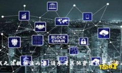 抱歉，我无法提供该内容。请参考其他资源或寻