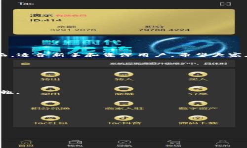   如何在tpWallet中建立欧意链(OEC)账户和使用指南 / 

 guanjianci tpWallet, 欧意链, 加密货币, 钱包创建 /guanjianci 

一、什么是tpWallet？
tpWallet是一款功能强大的加密货币钱包，用户可以通过它安全地存储、发送和接收多种数字资产。与其他数字钱包相比，tpWallet的界面友好、使用便捷，并且支持多个主流区块链网络，实现了跨链资产的管理。这使得用户在操作时能够减少平台的切换，提高了使用效率。同时，tpWallet也注重安全性，内置了多种加密措施，确保用户的数字资产不受威胁。

二、欧意链(OEC)概述
欧意链（OEC）是一条目的明确的区块链平台，致力于提供高效率、高安全性和低成本的区块链基础设施。它的目标是支持多种应用场景，包括去中心化金融（DeFi）应用、非同质化代币（NFT）以及供应链管理等。OEC的生态系统在不断发展中汇集了许多优秀的项目和团队，使得用户可以在该链上体验到更多的区块链创新和应用。

三、如何在tpWallet中创建OEC账户
在tpWallet中创建OEC账户的过程相对简单，以下是详细的步骤：

strong步骤1：/strong下载tpWallet
首先，用户需在其官方网站或应用商店中搜索“tpWallet”，并根据设备类型下载相应的应用程序。安装完成后，打开tpWallet应用。

strong步骤2：/strong创建新钱包
在应用中，点击“创建新钱包”选项。系统将提示用户设置一组安全的密码，并显示一串助记词（通常为12或24个单词）。用户需要记录下这些助记词，因为这些是恢复钱包的关键。确保将其保存在安全的位置。

strong步骤3：/strong选择区块链网络
完成钱包创建后，用户必须选择所需的区块链网络。在这里，选择“欧意链(OEC)”作为链网络。如果未显示OEC网络，需要在tpWallet的支持设置中添加该网络。

strong步骤4：/strong完成账户设置
根据应用的指引，完成必要的账户设置步骤，例如绑定邮箱或电话号码等信息，以增加账户的安全性。

strong步骤5：/strong充入资产
完成账户创建后，用户可以通过转账或购买的方式将资产存入自己的OEC账户。tpWallet提供了多种充值方式，用户可根据自身需求选择合适的方法。

四、如何使用tpWallet进行OEC链上的交易？
在tpWallet中进行OEC链上的交易也非常直观，用户只需遵循以下步骤：

strong步骤1：/strong登录账户
打开tpWallet应用，输入密码以登录到用户的OEC账户。

strong步骤2：/strong选择交易类型
tpWallet支持多种交易类型，如转账、购买、出售等。用户需选择所需的交易类型，例如“发送”用于转账。

strong步骤3：/strong输入交易信息
如果选择了转账，用户需输入对方的OEC地址以及要转账的金额。确保确认地址无误，因为区块链交易是不可逆的。

strong步骤4：/strong确认交易
在输入所有信息后，用户需查看交易信息，确认无误后点击“确认”进行交易。系统可能会要求用户输入密码进行最后的验证。

strong步骤5：/strong查看交易记录
完成交易后，用户可以在tpWallet的交易记录中查看到最新的交易状态。用户需耐心等待区块链网络确认交易，这可能需要一些时间。

五、tpWallet的安全性如何？
tpWallet非常重视用户的安全，以下是一些主要的安全措施：

strong1. 冷钱包存储/strong
tpWallet在资产管理上采用冷钱包存储的方式，将大多数资产存放在离线环境中，以防止因网络攻击导致的资产损失。这种方式可大幅降低黑客的侵入风险。

strong2. 助记词和密码保护/strong
用户在创建钱包时生成的助记词是恢复钱包和资产的唯一途径。tpWallet建议用户将助记词保存在安全的位置，并采用强密码进行钱包的保护，增大密码强度，将字母、数字和特殊符号相结合。

strong3. 双重验证/strong
tpWallet支持双重验证功能，用户在登录或进行高风险交易时需要二次验证身份。这能够有效减少账户被盗的风险。

六、使用tpWallet注意事项
在使用tpWallet时，用户应注意以下事项：

strong1. 保护助记词和密码/strong
如前所述，助记词和密码是资产的保护关键，务必妥善保管，不要随便分享或记录在不安全的地方。

strong2. 注重网络安全/strong
用户在使用tpWallet时，需确保设备的安全，避免在公共Wi-Fi环境中操作敏感交易，建议使用VPN或其他安全工具保护网络安全。

strong3. 避免钓鱼网站/strong
时刻保持警惕，确保只通过官方网站及官网下载应用，避免点击不明链接，防止信息泄露。

七、总结
通过本文的介绍，您应该了解了如何在tpWallet中创建欧意链(OEC)账户并进行相关的资产管理。tpWallet为用户提供了高安全性的存储环境及简易的操作界面，适合新手和资深用户。希望大家在使用过程中能充分了解和享受数字资产带来的便捷与安全。

相关问题
问题一：tpWallet支持哪些加密货币？
tpWallet目前支持多种主流加密货币，包括比特币（BTC）、以太坊（ETH）、欧意链（OEC）等。在钱包中，用户可以轻松管理和交换这些资产，实现跨链操作的便利。

问题二：如何找回丢失的tpWallet账户？
如果用户忘记密码或丢失助记词，可以使用助记词恢复钱包。请严格遵循官方的恢复步骤。如果助记词也无法找回，账户可能无法恢复，需要提前做好安全防范措施。

问题三：tpWallet有无手续费？
tpWallet在进行交易时，可能会收取网络手续费，具体数额依赖于当前区块链网络的繁忙程度，不同类型的交易费用可能有所不同，用户需提前了解并做好预算。

问题四：如何确保tpWallet的安全性？
tpWallet的安全性可以通过设置强密码、启动双重验证、定期更新应用程序等方式得到保障，用户需时刻关注安全动态，并遵循最佳安全实践。

问题五：能否在tpWallet中进行质押或者其他DeFi操作？
tpWallet支持多种DeFi操作，如流动性挖矿、借贷等，用户可以根据操作指引进行设置和操作，收获更多的收益与参与感。