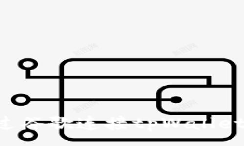 :
如何在手机上通过谷歌连接tpWallet：详细步骤和指南