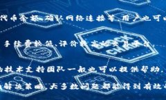   如何解决tpWallet在uniSwap上无法卖出的常见问题