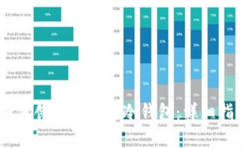 如何创建以太坊冷钱包：详细指南