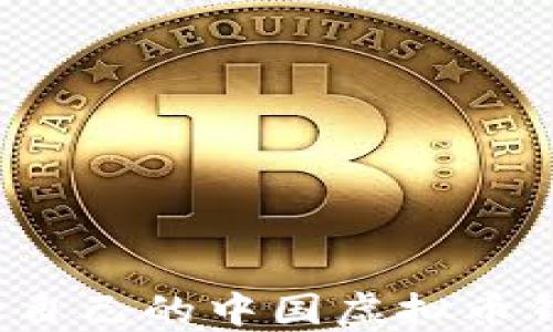 
如何选择适合自己的中国虚拟币钱包？详尽指南