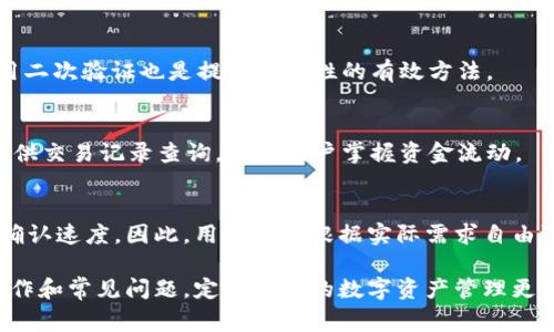   如何使用tpWallet打包成功：完整指南与常见问题解答 / 
 guanjianci tpWallet, 区块链钱包, 数字货币 /guanjianci 

在数字货币投资和管理日益受到关注的今天，区块链钱包的使用变得愈发重要。其中，tpWallet因其独特的功能和用户友好的界面而受到了广泛欢迎。本文将全面探讨如何成功打包tpWallet，并解答一些用户在使用过程中可能遇到的常见问题。我们将提供详细的步骤和建议，帮助您顺利使用tpWallet，确保您的数字资产安全。

一、什么是tpWallet？
tpWallet是一款功能强大的区块链钱包，支持多种数字货币的存储和管理。它的界面友好，适合各种数字货币用户，从新手到专业投资者均能找到自己所需要的功能。tpWallet不仅提供基本的存储和转账功能，同时也集成了市场行情查询、资产分析、DApp接入等多种功能，极大提升了用户的使用体验。
tpWallet的安全性也是其一大亮点。它采用了多重加密技术防止资产被盗，同时支持用户通过备份恢复钱包，确保即使在设备丢失或损坏时，用户的资产依然可以安全地恢复。对于希望在区块链世界中安全交易的用户来说，tpWallet无疑是一个值得信赖的选择。

二、如何成功打包tpWallet？
成功打包tpWallet的过程可以分为几个主要步骤。无论是开发者还是普通用户，只要按照以下步骤进行操作，都能顺利完成打包。

h41. 准备环境/h4
在开始打包tpWallet之前，您需要确保您的开发环境已经准备好。这通常包括安装必要的依赖库，设置正确的编译工具链等。确保您使用的电脑或服务器上已有以下工具：
ul
    liNode.js：tpWallet主要依赖Node.js环境进行开发与打包。/li
    liNpm：Node Package Manager，用于管理项目所需的各种库和依赖。/li
    liGit：用于版本控制和代码管理。/li
/ul

h42. 下载源码/h4
访问tpWallet的官方网站或Github页面，找到最新版本的源码进行下载。通常，页面会提供一个ZIP压缩包，您只需将其下载并解压缩即可。同时，您也可以使用Git进行克隆：
precodegit clone https://github.com/xxx/tpWallet.git/code/pre

h43. 安装依赖库/h4
进入到解压后的文件夹中，使用命令行工具安装所有必要的依赖库。您可以使用以下命令：
precodenpm install/code/pre
这一步将会自动根据项目中的package.json文件安装所有需要的库。一旦安装过程完成，您就可以进行打包操作了。

h44. 打包项目/h4
在项目的根目录下，您需要运行打包命令。通常情况下，这可以通过以下命令实现：
precodenpm run build/code/pre
该命令会按照项目配置生成最终的可执行文件。生成的文件通常位于dist或build文件夹中。

h45. 测试和部署/h4
打包成功后，您可以进行测试，确保所有功能正常运行。如果没有问题，您便可以将其部署到服务器或者发布到应用商店，供用户下载使用。

三、tpWallet的安全性如何保障？
在数字货币领域，安全性是用户最关心的问题之一。tpWallet采取了多种措施来确保用户的资产安全，包括：

h41. 采用多重签名技术/h4
tpWallet支持多重签名功能，意味着每笔交易都需要多个密钥的签名才能完成。这降低了单一密钥被盗的风险，提高了安全性。

h42. 私钥本地存储/h4
用户的私钥不会被上传到服务器，所有密钥均保存在本地。这减少了黑客攻击的风险，保护了用户的资产。

h43. 强制使用强密码/h4
在创建钱包时，tpWallet会强制用户设置一个强密码。此密码不仅用于保护钱包，同时也用于加密本地文件，增加安全性。

h44. 定期安全审计/h4
tpWallet团队定期进行安全审计，确保软件中没有安全漏洞。同时，用户也可通过社区反馈等方式，报告潜在的安全问题。

四、tpWallet的用户体验如何？
tpWallet在设计上注重用户体验，以下是几个主要方面：

h41. 界面友好/h4
tpWallet的界面设计简洁直观，用户可以很快找到所需功能。无论是进行转账、查看资产还是查询行情，操作流程都非常明了。

h42. 多语言支持/h4
tpWallet提供多种语言版本，方便全球用户使用。无论您来自哪个国家，都可以轻松地找到适合自己的语言进行操作。

h43. 客户支持/h4
tpWallet拥有专业的客服团队，用户在使用过程中如果遇到问题，可以通过在线聊天、电子邮件等方式快速获得支持。他们通常能在24小时内给予回复，增加了用户使用的信心。

h44. 定期更新/h4
tpWallet团队定期推出更新版本，修复漏洞、性能、增加新功能。这确保用户始终可以使用到最优质的软件，保持竞争优势。

五、常见问题解答

h41. tpWallet支持哪些数字货币？/h4
tpWallet支持多种主流数字货币，包括比特币（BTC）、以太坊（ETH）、莱特币（LTC）等。此外，tpWallet还在不断更新，计划支持更多的新兴币种和代币，适应市场变化。

h42. 如何恢复丢失的tpWallet？/h4
如果用户的tpWallet因设备丢失或损坏而无法访问，用户可以通过提前备份的助记词或私钥恢复钱包。备份过程简单，通常在创建钱包时就会提示用户进行备份，一旦正确保留了这些信息，便可通过相应步骤进行恢复。

h43. 如何保护我的私钥安全？/h4
保护私钥的安全至关重要，用户应该尽量避免将私钥存储在在线环境中。建议使用硬件钱包进行存储，或使用非联网设备。定期更新密码和启用二次验证也是提高安全性的有效方法。

h44. 我可以在tpWallet中进行交易吗？/h4
是的，tpWallet允许用户进行直接交易。用户可以轻松地发送和接收数字货币，支持的交易方式包括单笔转账和批量转账。此外，tpWallet还提供交易记录查询，方便用户掌握资金流动。

h45. tpWallet的手续费怎么算？/h4
tpWallet的手续费通常会根据网络情况而有所不同。用户在发起交易时，可以选择不同的手续费等级，一般来说，较高的手续费会加快交易的确认速度。因此，用户可以根据实际需求自由选择。

总之，tpWallet作为一款安全、易用的数字货币钱包，为用户提供了良好的体验和安全保障。无论您是新手用户还是资深投资者，充分了解其操作和常见问题，定能让您的数字资产管理更加轻松。
