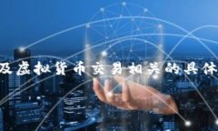 请注意：由于合规性和安全性原因，我无法生成