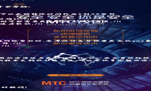 biao ti/biao ti以太坊转账至火币钱包的详细指南/biao ti
以太坊, 火币钱包, 数字货币转账/guanjianci

在数字货币交易的世界中，以太坊（Ethereum）作为一种广泛使用的加密货币，因其强大的智能合约功能受到众多用户的青睐。当你想将以太坊资产转移到火币钱包时，了解整个过程是非常重要的。本指南将详细介绍如何将以太坊转移到火币钱包，并解答与此相关的五个常见问题。

什么是火币钱包？
火币钱包是火币数字资产交易所推出的一款数字货币钱包，主要用于存储、管理用户的数字货币资产。它提供了多种功能，如资产管理、交易所操作以及安全保障等。由于火币交易所是全球知名的数字货币交易平台，使用其钱包可以方便用户在平台内进行交易和管理资产。

以太坊转账到火币钱包的步骤
转账以太坊到火币钱包的步骤如下：

h4步骤一：下载并安装火币钱包APP/h4
首先，你需要在你的智能手机上下载并安装火币钱包APP。该APP可在各大应用商店中找到，安装后按照提示完成注册。

h4步骤二：创建或导入钱包/h4
如果你是新用户，可以通过APP创建新的钱包。如果你已有火币钱包，则需要导入之前的钱包。确保安全保存好助记词和私钥，防止资产丢失。

h4步骤三：获取火币钱包的以太坊地址/h4
在火币钱包中找到“收款”或“接收”选项，选择以太坊（ETH）作为接收币种，你将看到一个以太坊地址（通常以“0x”开头）。请仔细核对该地址，以确保没有错误。

h4步骤四：打开其他钱包进行转账/h4
如果你的以太坊存储在其他钱包（如MetaMask、MyEtherWallet等）中，打开该钱包并选择转账功能。在目标地址中输入你在火币钱包中获得的以太坊地址。记得设定适合的转账金额，并确认交易费用，从而确保交易能够顺利完成。

h4步骤五：确认交易信息并提交/h4
在确认一切信息无误后，提交交易。你可以查看交易记录，并需等待一定时间以便网络确认。

h4步骤六：查看火币钱包余额/h4
完成转账后，几分钟之内即可在火币钱包中看到转账的以太坊余额。此时，您可以安心地在火币平台上进行其他的交易活动。

与以太坊转账相关的五个常见问题

h4问题一：为什么以太坊转账会失败？/h4
以太坊转账失败的原因可能有多种，通常包括以下几点：
ul
  listrong地址错误：/strong输入错误的以太坊地址是最常见的原因之一。请仔细检查并确保输入的地址是准确无误的。/li
  listrong网络拥堵：/strong以太坊网络在高交易需求时期可能会变得十分拥堵。这时候，交易可能需要更长的时间来被确认。/li
  listronggas费用不足：/strong每个以太坊交易都需要支付一定的gas费用。若设置的费用过低，交易将无法得到及时确认。/li
  listrong合约问题：/strong如果你在转账中使用了智能合约，且合约存在问题，也会导致交易失败。/li
/ul
当遇到转账失败的情况时，建议检查以上几个因素，确认无误后再次尝试。如有必要，可以联系钱包客服或社区支持以寻求帮助。

h4问题二：转账需要多长时间才能到帐？/h4
转账至火币钱包的时间取决于多个因素，包括网络状态、交易手续费、以及火币钱包的处理速度。一般情况下，正常情况下以太坊转账时间约为5到30分钟。
ul
  listrong网络状态：/strong以太坊网络的拥堵程度会直接影响转账时间。在高峰期，交易可能要花费更长时间才能被确认。/li
  listrong手续费设置：/strong如果设置较高的gas费用，交易会优先得到处理，从而加快到账速度。若费用设置较低，则可能需要更长时间来确认交易。/li
  listrong火币钱包处理：/strong在部分情况下，火币钱包的处理时间也可能有所不同。通常在网络状况良好时，到账速度较快。/li
/ul
建议在转账前了解当前以太坊网络的状态，以便合理设置交易手续费和预估到账时间。

h4问题三：如何提高以太坊转账速度？/h4
提高以太坊转账速度的主要方法是合理设置交易手续费，确保为交易提供足够的gas费用。以下是一些实用的策略：
ul
  listrong查看当前的gas价格：/strong可以通过各种区块链浏览器（如Etherscan）来查看当前的avg gas price。在网络繁忙时，参考此信息并设置更高的gas费用以增加交易优先级。/li
  listrong选择合适的转账时机：/strong在以太坊网络相对不忙的时段进行转账可以提高确认效率，尽量避开交易高峰。/li
  listrong使用“快速发送”功能：/strong部分钱包软件提供快速发送功能，允许用户自动计算并设置合适的gas费用。/li
/ul
为了保证转账的高效稳定，及时关注网络动态至关重要。

h4问题四：以太坊转账可以取消吗？/h4
以太坊交易一旦被网络确认后是不可逆的，因而取消交易是不可行的。在未确认的交易中，您可以选择通过提高gas费用的方法使其更快被确认，但一旦交易被处理，Funds就无法取消
若出现错误或问题的交易情况，用户只能等待交易完成并邮寄至错误的钱包地址。在某些情况下，通过智能合约、钱包的技术支持或社区交流，可以尝试寻求解决方案。但一般而言，建议在交易前核对信息以确保安全。

h4问题五：使用火币钱包的安全性如何？/h4
火币钱包的安全性很高，采用了多种安全措施来保障用户的资产安全：
ul
  listrong冷钱包存储：/strong火币钱包会采取冷钱包存储部分用户资产，避开网络攻击风险。/li
  listrong双重身份验证：/strong用户在进行提现或转账时，会要求进行二次身份验证，增强安全性。/li
  listrong智能合约审计：/strong所有操作都通过安全审计，确保系统安全性。/li
/ul
安全措施虽然多样，但用户仍需保持警惕，务必定期更改密码，不随意点击可疑链接，并及时备份钱包信息。

通过以上的讲解，我们希望能帮助您更好地了解以太坊转账到火币钱包的全过程。如果您还有其他问题或疑惑，欢迎随时提问！