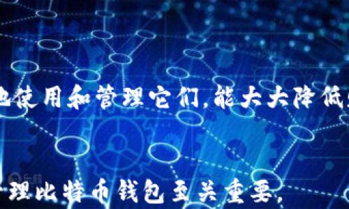 
  比特币钱包位置解析：如何选择和管理你的比特币钱包 / 
 guanjianci 比特币钱包, 钱包位置, 加密货币 /guanjianci 

一、比特币钱包的基本概念
比特币钱包是用于存储和管理比特币和其他加密货币的数字工具。与传统钱包不同，比特币钱包并不以物理形式存在，而是通过软件或硬件的形式来存储私钥和公钥，满足用户进行比特币交易的需求。
比特币钱包通常分为两种主要类型：热钱包和冷钱包。热钱包是指经常连接到互联网的数字钱包，适合日常交易，但相对不够安全；冷钱包则是离线的，适合存储大笔资金，安全性更高。

二、比特币钱包的分类及其特点
比特币钱包可以分为以下几种类型：
ul
    listrong软件钱包：/strong这些钱包可以在电脑或手机上下载使用，方便用户随时随地进行比特币交易。/li
    listrong硬件钱包：/strong专用设备,如Ledger或Trezor,用于离线存储私钥，最高级别的安全性。/li
    listrong纸钱包：/strong将私钥和公钥打印在纸上，彻底离线，风险在于纸张损坏或丢失。/li
    listrong在线钱包：/strong由在线服务提供商托管，便于操作，但相对风险更高。/li
/ul

三、选择比特币钱包时应考虑的因素
选择比特币钱包时，应考虑多个因素以确保钱包符合你的需求：
ul
    listrong安全性：/strong选择具有强大安全措施的钱包，优先考虑硬件钱包。/li
    listrong易用性：/strong钱包的界面和使用过程应，尤其适合新手用户。/li
    listrong支持的货币：/strong确保钱包支持你想要持有的加密货币，不仅限于比特币。/li
    listrong备份和恢复：/strong选择提供备份和恢复选项的钱包，以防钱包数据丢失。/li
/ul

四、比特币钱包位置的选择
比特币钱包的位置是一个关键因素，尤其对于冷钱包和硬件钱包来说：
ul
    listrong物理安全：/strong对于硬件钱包，选择一个安全且隐蔽的位置存储设备，避免随意丢弃。/li
    listrong环境稳定：/strong确保存储环境的干燥和温度适中，以防钱包损坏。/li
    listrong备份策略：/strong对于重要文件和二维码，制定安全的备份策略。/li
/ul

五、如何管理你的比特币钱包
管理比特币钱包包括定期检查余额、更新软件和保持私钥安全等多个方面：
ul
    listrong保持软件更新：/strong经常检查并更新电子钱包软件以确保其安全。/li
    listrong注意私钥安全：/strong绝对不将私钥透露给任何人，并使用强密码保护你的钱包。/li
    listrong定期备份：/strong保持钱包的定期备份，以免数据意外丢失。/li
/ul

六、常见的比特币钱包选择及其优缺点
除了常见的钱包类型外，用户还需要了解一些具体的钱包品牌和服务：
ul
    listrongLedger Nano S：/strong一款热门硬件钱包，安全性高，但相对价格较贵。/li
    listrongCoinbase钱包：/strong在线钱包的一个例子，用户友好，但相对风险更高。/li
    listrongElectrum：/strong一款知名的软件钱包，安全性好，但适合有一定技术知识的用户。/li
/ul

七、比特币钱包的常见问题

1. 比特币钱包安全吗？
比特币钱包的安全性主要取决于其类型及用户的管理方式。热钱包的便利性伴随着一定的安全风险，网络攻击、钓鱼网站等都是威胁，而冷钱包由于离线存储私钥，安全性大大提高。然而，即使是冷钱包，也可能因不当存储、意外损坏或物理盗窃而遭受损失。
对于热钱包，建议启用双重验证，并定期更改密码。对于冷钱包，需将其存储在安全的地方，最好配合多重备份。

2. 如何恢复丢失的比特币钱包？
如果用户不慎丢失了比特币钱包，尤其是硬件钱包或软件钱包的文件，有可能通过备份进行恢复。绝大多数钱包在创建时会生成一组助记词（种子短语），这一短语可以用来恢复私钥。如果没有备份和助记词，恢复钱包的可能性极小，损失将是不可逆的。
因此，创建钱包时一定要认真备份助记词，并将其安全存放在与钱包相分离的位置。

3. 比特币钱包如何转账？
在比特币钱包中转账的步骤通常包括以下几个部分：
ol
    listrong选择转账选项：/strong在钱包界面中，找到转账或发送的选项。/li
    listrong输入收款地址：/strong精确输入接收方的比特币地址，确保没有错误。/li
    listrong选择转账金额：/strong输入你想要发送的比特币数量，并检查交易费用。/li
    listrong确认交易：/strong检查所有信息无误后，确认交易并输入密码或进行其他认证步骤。/li
/ol
成功转账后，交易会进入比特币网络进行确认，处理时间可能因网络拥堵而异。

4. 如何确保比特币钱包不被攻击？
要保护比特币钱包不受攻击，用户应采取如下一些措施：
ul
    listrong使用强密码：/strong确保钱包有复杂的密码，并定期更换。/li
    listrong启用双重验证：/strong增加额外的安全层，确保即使密码泄露，其他因素也可以保护账户。/li
    listrong保持软件更新：/strong制造商会定期推出安全更新，确保及时更新以防止已知漏洞被利用。/li
/ul

5. 比特币钱包与交易所的区别？
比特币钱包与交易所是两个不同的概念：
ul
    listrong钱包：/strong用户对其资金拥有完全控制权，可以管理自己的私钥。/li
    listrong交易所：/strong用户不直接控制自己的私钥，交易所负责妥善保管用户资产。使用交易所虽然方便，但安全性相对较低，用户可能面临交易所被盗的风险。/li
/ul
用户应根据自己的需求选择合适的工具，同时建议在钱包和交易所之间操作时，尽量保持较小的资金在交易所。

总结
比特币钱包的位置和管理对于保护和有效使用你的数字资产至关重要。了解各种钱包的特点、优缺点，以及如何安全地使用和管理它们，能大大降低财务风险。结合实际需求及安全考虑，选择合适的钱包，并定期关注安全动态，确保在这个快速发展的领域中保持优势。
``` 

上述内容为比特币钱包位置的详细介绍，涵盖了基础概念、分类、选择因素、管理方法以及常见问题，这些信息对于和管理比特币钱包至关重要。