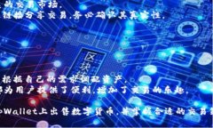 如何通过tpWallet快速安全地卖掉数字货币tpWallet