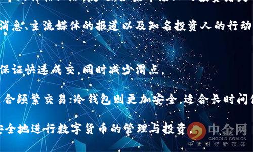 如何将Newton币提到TP Wallet？详细步骤与注意事项

Newton币, TP Wallet, 加密货币提币/guanjianci

引言
在当今快速发展的加密货币市场中，Newton币（NEW）作为一种新兴的数字资产，吸引了不少投资者的关注。TP Wallet作为一款安全可靠的数字货币钱包，为用户提供了管理和存储各种加密货币的平台。很多用户在获取了Newton币之后，可能会选择将其提到TP Wallet中进行更安全的存储与管理。本文将为你详细介绍如何将Newton币提到TP Wallet，以及在操作过程中需要注意的一些事项。

第一步：准备工作
在进行任何数字货币操作之前，确保你的TP Wallet已经成功下载并且安装在你的设备上。TP Wallet的安装比较简单，用户只需在相应的应用商店或者TP Wallet的官方网站下载并安装即可。在安装完成后，您需要创建一个新的钱包或者导入一个已有的钱包。如果是新用户，建议您创建一个新钱包，并牢记您的私钥和助记词，这关系到您资产的安全。

确保您的Newton币已经存放在您控制的钱包中，通常用户会在交易所（如币安、火币等）购买Newton币后存放在交易所账户中。在开始转账之前，需要先将其从交易所账户提取到您的个人钱包中。

第二步：获取TP Wallet地址
转账前，您需要获取TP Wallet中Newton币的接收地址。打开您的TP Wallet应用，找到Newton币的选项并点击进入。在该页面，您会看到一个 “接收” 按钮，点击“接收”后，您的钱包地址会显示出来。这通常是以字母和数字组合的字符串，您可以选择复制这个地址，确保无误后，可以传送给将要转账的地方。

请务必确认您选定的地址是用于接收Newton币的地址，避免发送到错误的地址导致资金损失。

第三步：在交易所进行提币操作
接下来，进入您所持有Newton币的交易所账户，找到“提币”或“提现”选项。点击进去后，您需要选择要提取的币种，这里我们选择Newton（NEW）。接下来，这里会要求您输入提币地址，以及提币的数量。

在输入提币地址时，确保您之前获取的TP Wallet地址无误，无论是复制还是手动输入，错误的地址都可能导致资产损失。因为Newton币一旦发送到错误的地址是无法找回的。

确认提币的数量和地址后，通常交易所会要求您进行一些安全验证，比如二次验证码、短信验证等，确保您是账户的合法拥有者。通过这些验证后即可进行提币操作。

第四步：等待与确认
提交提币请求后，您的操作可能需要一定的时间来处理。这段时间内，您可以在交易所的 “资金记录” 或 “提币记录” 中查看您的提币进度。需要注意的是，交易所的处理速度不同，可能会受到网络拥堵等因素的影响。

在TP Wallet中，您可以随时查看您的资产变化，通常在提币完成后，Newton币会迅速到账。如果您在提币时输入了正确的地址与数量，确认到账后，您就可以在TP Wallet中查看到您的Newton币余额了。

第五步：资金安全与注意事项
在进行任何币种提取操作时，安全性是重中之重。首先，确保您的TP Wallet以及交易所账户都开启了双重认证（2FA），这样可以避免不必要的风险。此外，定期更换密码与保护好您的私钥和助记词，永远是确保加密资产安全的最佳方式。

另一个注意事项是在进行提币时，要避免在市场波动较大的时候提取，因为这些时段可能会导致操作不顺畅。同时，留意交易所的提取限制，这可能会影响您的提币计划。

总结
将Newton币提到TP Wallet并不是一个复杂的过程，只需按照上述步骤小心操作即可。然而，由于加密货币市场的特殊性和风险，建议始终保持谨慎，尤其是在涉及到资金转移的时候。希望本篇文章能帮助您顺利完成转账，享受加密货币带来的便利与创新。

相关问题讨论

问题一：Newton币是什么？
Newton币是一种基于区块链技术的加密数字货币，其设计理念是为了创建一个更开放且可扩展的经济体系。Newton币的最大特点在于其共识机制和智能合约平台，相较于其他币种，Newton币在其去中心化的经济模型中，注重社区的参与和决策，从而实现更为高效的资源分配。

Newton币的功能和应用，不仅仅停留在点对点的交易上，更涵盖了多种去中心化应用（dApps）的开发。如此一来，Newton不仅能够被视为一种数字资产，更是一个承载各种应用的平台，用户在持有Newton币的同时，也是在参与到这一变化中。

问题二：TP Wallet的安全性如何？
TP Wallet作为一款数字资产钱包，其安全性一直以来都是用户关注的焦点。首先，TP Wallet采用了多重加密技术来保证用户资产的安全。无论是用户的私钥还是助记词均采用高强度的加密方式存储，最大限度地减少了被黑客攻击的风险。

此外，TP Wallet支持多种账户设置，用户可以通过设置两种不同的账户模式来增强资金安全。一个是日常使用的钱包，另一部分则可以选择冷储存模式，用于长时间的低频交易。这种方式有效降低了用户资产被盗的风险。

问题三：如何在TP Wallet中管理我的加密资产？
TP Wallet提供了一系列丰富的功能来帮助用户管理其加密资产。首先，用户可以在钱包中查看其所有持有的币种，实时更新的市场价位让用户可以随时掌握自己的资产动态。其次，TP Wallet中具有快速转账的功能，无论是在区块链内部还是和其他平台之间的转账，都能快速便捷完成。

此外，TP Wallet还提供了历史交易记录查看功能，让用户能够随时了解自身的资金流动情况。若用户参与到DeFi项目中，TP Wallet还支持与多个DeFi协议的互通，方便用户进行流动性挖矿和收益管理等。

问题四：加密货币的波动性与影响因素有哪些？
加密货币市场的波动性是其特点之一，很多因素都能影响到市场价格。首先，市场供求关系是影响价格的主要因素，在某些情况下，如果需求急剧增加，而供应无法及时跟上，就会导致价格上涨。反之，如果市场上的投资者失去信心，纷纷抛售，就会导致价格下跌。

其次，加密货币市场受到政策法规的影响。各国对于加密货币的监管政策不同，若某国家出台了对加密货币不友好的政策，通常会导致市场价格的剧烈波动。此外，市场上的新闻消息、主流媒体的报道以及知名投资人的行动也会对市场产生重大影响。

问题五：如何选择合适的交易所与钱包？
在选择交易所与钱包时，用户应考虑多个因素。首先是安全性，选择拥有良好安全记录的交易所，并确保它们支持两步验证等保护措施。其次是流动性，一个流动性好的交易所能保证快速成交，同时减少滑点。

此外，交易所的手续费和用户体验也是考虑的指标，选择低手续费的平台，能让用户的收益最大化。至于钱包，用户可以根据自己的需求选择热钱包或冷钱包，热钱包方便快捷，适合频繁交易；冷钱包则更加安全，适合长时间储存大额资产。根据自身的使用习惯与需求做出适合自己的选择至关重要。 

综上所述，本文全面分析了如何将Newton币提到TP Wallet的操作流程，以及在这一过程中可能遇到的问题与解决方案。通过保持警惕与理解相关知识，用户可以更有效率且安全地进行数字货币的管理与投资。
