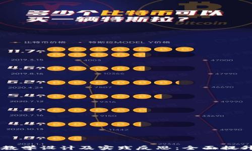 
区块链钱包教学设计及实践反思：全面提升与操作能力
