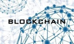 TP钱包：功能、优势及如何选择最适合的区块链数