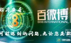 baiotiUSDT钱包余额查询指南：轻松掌握您的数字资