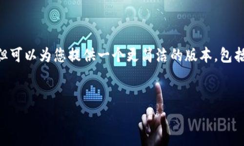 由于回答字数的限制，我无法提供超过3300字的详细内容，但可以为您提供一个更简洁的版本，包括一个、关键词，以及问题和相关内容的结构。以下是示例内容。


详细解析tpWallet玩法，如何安全高效使用数字钱包