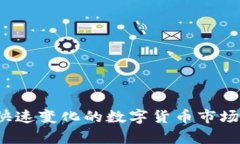 BtC钱包可以存以太坊吗？探讨数字货币钱包的种