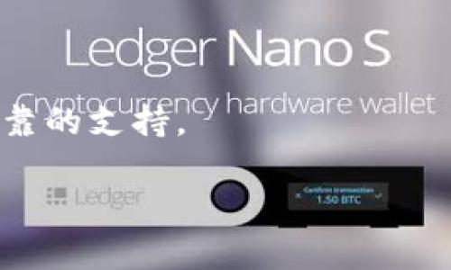 baiotiPlus钱包与以太坊的关系详解：如何使用Plus钱包管理以太坊资产/baioti
Plus钱包, 以太坊, 加密货币/guanjianci

在近年来加密货币的蓬勃发展中，数字资产管理方式日趋多样化。而Plus钱包作为一种数字资产钱包，因其用户友好的界面和强大的功能而受到广泛关注。对于以太坊（Ethereum）这一智能合约平台，Plus钱包提供了便捷的资产管理和交易功能。本文将深入探讨Plus钱包与以太坊的关系，分析如何通过Plus钱包在以太坊网络中管理和交易数字资产，并解答相关的五个重要问题。

1. Plus钱包是什么？
Plus钱包是一种数字资产管理工具，主要用于管理用户的加密货币资产。它的设计目标是为用户提供安全、便捷的数字货币存储和交易服务。Plus钱包支持多种主流加密货币，其中包括以太坊。用户可以在Plus钱包中安全地持有以太币（ETH）、ERC20代币及其他数字资产。

Plus钱包的特点主要体现在以下几个方面：
ul
    li安全性：Plus钱包采用了加密技术来保护用户的私钥和交易信息，确保用户资金的安全性。/li
    li用户友好：钱包界面简洁，操作流程简单，即使是新手用户也能快速上手。/li
    li多链支持：除了以太坊，Plus钱包还支持比特币、莱特币等多种主流数字资产，让用户能够一站式管理各种虚拟货币。/li
    li交易便捷：用户可以通过Plus钱包直接进行数字资产交易，无需繁琐的步骤。/li
/ul

随着以太坊生态的不断扩展，Plus钱包的功能也不断升级，增加了针对以太坊的特定功能，比如去中心化交易所的接入、DeFi服务，以及NFT的管理等。这使得Plus钱包成为了一个非常全面的数字资产管理工具。

2. 以太坊的基本概念
以太坊是一个开源的区块链平台，支持智能合约功能。它的目标是为去中心化应用（DApps）的开发提供强大的基础设施。与比特币主要作为一种数字货币的角色不同，以太坊致力于成为一个全球计算平台，在这个平台上任何人都可以构建和发布去中心化的应用程序。

以太坊上运行的智能合约是一种自执行的合约，其条款是以代码的形式写入的。由于智能合约能够在没有中介的情况下自动执行，因此它极大地提高了交易的效率和透明度。此外，以太坊支持ERC20标准，使得开发者可以轻松创建新的代币，进一步推动了ICO（初始代币发行）的流行。

以太坊的原生货币是以太币（ETH），既可以用作网络中的交易费用，也可以作为投资资产进行买卖。由于以太坊具有强大的功能和灵活性，吸引了众多开发者和投资者的关注。

3. 如何在Plus钱包中管理以太坊资产？
在Plus钱包中管理您的以太坊资产非常简单。首先，您需要下载Plus钱包应用并创建一个帐户。以下是具体的步骤：

ol
    li下载并安装Plus钱包：访问Plus钱包的官方网站或应用商店，下载适合您设备的版本。安装后，打开应用并按照提示进行注册。/li
    li创建钱包：注册完成后，您需要创建一个新的钱包。在创建钱包过程中，请妥善保管您的私钥和助记词，这些信息非常重要，丢失后将无法恢复。/li
    li充值以太坊：创建钱包后，您可以通过钱包内的充值功能，或者通过交易所将以太坊转入Plus钱包。请注意不同网络的转账费用。/li
    li管理以太坊资产：在钱包中，用户可以随时查看以太坊的余额，并进行转账或交易。Plus钱包的用户界面友好，可以方便地进行操作。/li
    li参与DeFi或NFT：Plus钱包支持连接到去中心化应用，用户可以轻松参与不同的DeFi项目或者管理NFT资产。/li
/ol

总的来说，Plus钱包提供了一种便捷的方式来管理以太坊及其他数字资产，使得用户能够轻松掌控自己的投资。

4. Plus钱包和以太坊的安全性分析
在加密货币的世界中，安全性始终是一个重要话题。对于用户而言，选择一个安全的钱包显得尤为关键。Plus钱包在安全性方面采用了多种措施以保护用户的资金和信息：

首先，Plus钱包使用非托管机制，这意味着用户的私钥始终由自己控制，而不是存储在中心化服务器中。这样的设计降低了被黑客攻击的风险。此外，Plus钱包还采用了先进的加密技术来保护用户的数据传输和存储。

其次，为了防止钓鱼攻击和恶意软件，用户在使用Plus钱包时应确保下载官方版本，并定期更新应用。此外，强烈建议用户启用二次验证，以进一步提高帐户的安全性。

同时，Plus钱包的安全性还在于其不断进行的漏洞测试和更新。开发团队会定期检查钱包的源码和功能，以发现并修复可能的安全漏洞。这样的持续关注为用户提供了额外的安全保障。

最后，用户应保持对自身安全的关注，确保不轻易分享自己的私钥和助记词，并采取必要的安全措施，例如使用强密码和定期备份。

5. 使用Plus钱包进行以太坊交易的常见问题
在使用Plus钱包进行以太坊交易时，用户可能会遇到各种问题。以下是一些常见问题及其解决方案：

问题1：我可以在Plus钱包中存储哪些类型的以太坊代币？
Plus钱包支持以太坊及其标准的ERC20代币。用户可以查看其钱包内的资产列表，了解已经存储的代币类型。

问题2：如何确保交易顺畅进行？
在进行交易时，用户需确保钱包内有足够的以太坊余额来支付交易费用。同时，在繁忙时段，可能会产生高额的网络费用，用户可选择调整交易费用以提高交易成功的几率。

问题3：如何找回或恢复我的钱包？
如果用户丢失了钱包的访问权限，使用助记词或私钥即可恢复。请务必在创建钱包时妥善保管这些信息，并确保不被他人获取。

问题4：如何合理估算以太坊的投资预算？
用户在投资以太坊前，需对市场进行大量研究，分析趋势，并根据自身的财务情况来制定合理的投资计划。不要盲目跟风。

问题5：我如何参与以太坊的DeFi项目？
Plus钱包允许用户直接连接到各种DeFi协议。用户只需在钱包中找到合适的DeFi App，按照说明进行操作即可。

总结来看，Plus钱包是一个安全、便捷的数字资产管理工具，完美契合了以太坊生态圈的发展需求。无论是简单的资产管理，还是复杂的DeFi项目参与，Plus钱包都能为用户提供可靠的支持。

以上就是关于Plus钱包与以太坊之间关系的深入分析，希望能帮助用户更好地理解和使用这两者之间的联动。