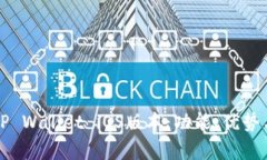 全面解析TP Wallet iOS版本：功能、优势与使用指南