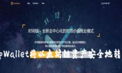 如何使用tpWallet将以太坊链资产安全地转移到BS