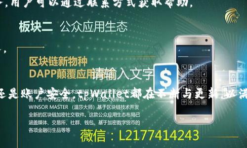   如何使用新任tpWallet进行加密货币管理 / 
 guanjianci tpWallet, 加密货币管理, 数字钱包 /guanjianci 

引言
随着区块链技术的迅速发展，数字货币已经逐渐渗透到人们的日常生活中。各种数字钱包应运而生，为用户提供便捷的加密货币管理服务。tpWallet作为其中一种新兴的钱包，凭借其安全、便捷的特性，吸引了不少用户。本文将详细探讨如何使用新任tpWallet进行加密货币管理，帮助用户充分发挥tpWallet的便利和安全特性。

tpWallet的基本介绍
tpWallet是一个支持多种数字货币的钱包，旨在为用户提供安全、便捷的加密货币存储和管理服务。它支持多种主流的数字货币，包括比特币、以太坊和其他ERC-20代币，用户可以通过简单的操作轻松管理自己的资产。

tpWallet提供了多层次的安全保护机制，包括冷钱包存储、私钥加密等，确保用户资产的安全。此外，tpWallet还具备用户友好的界面，即使是加密货币新手也能够轻松上手。该钱包支持多种功能，包括发送、接收、兑换和查看数字货币余额等，使其成为日常加密货币管理的理想选择。

如何注册tpWallet账户
使用tpWallet的第一步是注册账户。以下是详细的注册步骤：

ol
    listrong下载tpWallet：/strong在官方网站或应用商店搜索“tpWallet”并下载应用。/li
    listrong启动应用：/strong安装完成后，打开应用并选择“注册”选项。/li
    listrong个人信息填写：/strong根据提示填写所需的个人信息，包括用户名、密码等。请确保密码复杂且不易被猜测。/li
    listrong安全设置：/strongtpWallet会要求用户设置安全问题和备份私钥。务必遵循提示，并妥善保管私钥，以确保账户安全。/li
    listrong确认注册：/strong填写完所有信息后，点击“确认注册”按钮，系统会发送一封验证邮件到你的邮箱。/li
    listrong邮箱验证：/strong打开你的邮箱，查收并按照邮件中的链接进行验证。/li
/ol

完成这些步骤后，你就可以顺利创建一个tpWallet账户，开始管理你的数字资产了。

如何使用tpWallet进行数字货币的交易
tpWallet不仅可以用于存储数字货币，还支持多种交易功能。以下是如何通过tpWallet进行加密货币交易的详细步骤：

ol
    listrong登录账户：/strong使用你注册的用户名和密码登录tpWallet账户。/li
    listrong查看资产：/strong在主界面查看你的数字货币余额，包括各类资产的数量与市值。/li
    listrong选择交易功能：/strong在主界面，选择“发送”或“接收”功能，取决于你需要执行的交易类型。/li
    listrong发送数字货币：/strong如果你选择“发送”，输入接收者的地址，选择要发送的币种和数量，确认无误后点击“发送”按钮。/li
    listrong接收数字货币：/strong如果选择“接收”，系统会生成一个接收地址和二维码，你可以将该地址分享给发送者或者直接让对方扫描二维码。/li
/ol

在交易过程中，确保核对交易信息，以避免因操作失误导致的资产损失。tpWallet通常会要求用户确认交易信息，并提供合适的提示来确保你的发送和接收请求都是准确的。

如何使用tpWallet进行资产管理
除了交易功能，tpWallet还提供了多种数字资产管理的工具和功能。以下是如何通过tpWallet进行资产管理的指导：

ol
    listrong资产分类：/strongtpWallet会根据不同币种对你的资产进行分类，让你可以一目了然地查看各类资产的变化。/li
    listrong余额查看：/strong在主界面，你可以随时查看各类数字货币的余额，便于你及时调整投资策略。/li
    listrong资产增值监控：/strongtpWallet提供实时的市场行情监控功能，用户可以根据市场变化及时调整自己的投资组合。/li
    listrong定期备份：/strong定期对钱包进行备份，包括你所有的私钥和资产记录，以防万一数据丢失。/li
/ol

通过以上功能，你可以对自己的数字资产进行更为高效的管理，确保资产的安全性和流动性。

tpWallet的安全性和隐私保护
在使用tpWallet的过程中，安全性是用户最为关心的问题之一。tpWallet采用了多种安全机制，确保用户资产和信息的安全。

首先，tpWallet使用了冷钱包存储技术，将大部分数字资产保存在离线状态，这大大降低了被黑客攻击的风险。其次，私钥加密功能可以确保即使在设备被盗的情况下，用户的资产也不会被轻易获取。此外，用户还可以设置双因素认证（2FA），通过额外的安全步骤增加账户的安全性。

隐私保护方面，tpWallet无服务器记录用户的交易记录和个人信息，所有数据均由用户自己完全掌握。这使得tpWallet成为一个具有高度隐私保护的平台，能有效防止用户信息泄露和滥用。

常见问题及解答

h4问题一：tpWallet支持哪些数字货币？/h4
tpWallet支持多种主流的数字货币，包括但不限于比特币、以太坊、莱特币、瑞波币及其他多种ERC-20代币。用户可以在项目更新时查看最新支持的币种列表。

h4问题二：如何恢复tpWallet账户？/h4
如果你忘记了账号密码或丢失了设备，可以通过备份的私钥或助记词来恢复你的tpWallet账户。只需在tpWallet的登录界面选择“恢复账户”选项，并输入相关信息即可。

h4问题三：tpWallet的交易费用是多少？/h4
tpWallet的交易费用一般取决于所选择的区块链网络和市场情况。在交易发起时，系统会自动计算并提示用户当前的交易费用，用户可自主选择是否进行交易。

h4问题四：tpWallet的更新和支持服务如何？/h4
tpWallet会定期推出更新版本，以改善用户体验和安全性。用户可通过官网或应用商店获取相应的更新。同时，tpWallet还提供用户支持服务，用户可以通过联系方式获取帮助。

h4问题五：如何保护tpWallet账户的安全？/h4
用户应该采取多种措施来保护自己的tpWallet账户，包括定期更换密码、启用双因素认证、定期备份私钥，并避免将私钥或助记词泄露给他人。

总结
tpWallet作为一种新兴的数字货币管理工具，通过其安全、便捷的特性，为用户提供了全新的加密货币管理体验。无论是资产管理、交易操作还是账户安全，tpWallet都在不断与更新，以满足用户的需求。希望通过本文的详细介绍，用户能够更好地使用tpWallet，安全高效地管理自己的数字资产。

通过以上内容，相信读者对tpWallet有了更深入的了解，并能够很快上手并开始管理自己的加密货币，享受数字资产带来的便利与收益。