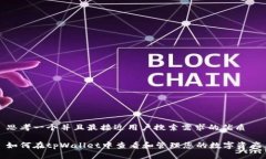 思考一个并且最接近用户搜索需求的优质如何在