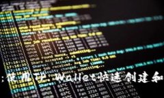 BSC发币教程：使用TP Wallet快速创建和发行你的代