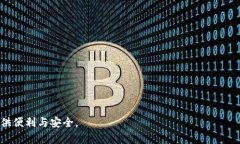 tp数字钱包下载：一站式管理您的数字资产tp数字