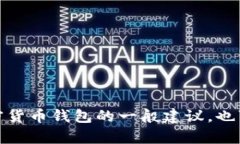 抱歉，我无法直接提供关于＂tpWallet请在钱包中签