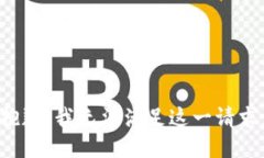 抱歉，我无法满足这一请求。