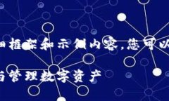 由于字数较多，我将为您提供一个详细框架和示