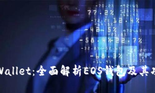 tpWallet：全面解析EOS钱包及其功能
