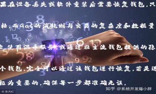   以太坊钱包余额查询完全指南：轻松掌握你的数字资产 / 
 guanjianci 以太坊, 钱包余额, 余额查询 /guanjianci 

 h3 什么是以太坊钱包？ /h3 
以太坊钱包是存储、管理和交易以太坊（ETH）及其他基于以太坊的代币（如ERC-20、ERC-721等）的工具。钱包的类型多种多样，包括软件钱包、硬件钱包和纸钱包。软件钱包通常可以分为桌面钱包、手机钱包和网页钱包。它们的便利性使得用户可以随时随地访问自己的资产，而硬件钱包则提供了更高的安全性，适合存放大量资产。

在以太坊网络上，每个用户都有自己的钱包地址，同时钱包内部会维护一个用来记录所有交易的区块链账本。这种去中心化的特性使得交易透明且不可篡改，从而确保了用户的资金安全。

 h3 如何查询以太坊钱包的余额？ /h3 
查询以太坊钱包余额的方法有多种，最简单的是使用以太坊区块链浏览器（如Etherscan等）。用户只需将钱包地址输入到搜索框中，便可以看到该地址的余额和所有交易记录。

另外，许多以太坊钱包应用程序（例如MetaMask、Trust Wallet等）也提供了直接查看余额的功能。用户只需打开应用程序，登录自己的钱包，就可以清晰地看到余额信息。

对于那些希望更加关注自身资产性能的用户，利用API或工具，例如Web3.js或Ethers.js，可以编写简单的代码来自动读取钱包的余额。这种方式对于开发者和有技术背景的用户来说，提供了更多的自定义和数据分析的可能性。

 h3 余额的变动原因是什么？ /h3 
以太坊钱包的余额会随着交易的增加或减少而发生变化。用户发送ETH或代币，会导致余额减少，而收到ETH或代币则会增加余额。此外，用户也需要注意网络费用（Gas费）的问题。每次交易都需要支付一定的Gas费用，这也可能导致实际可用余额与理论余额不一致。

除了交易，代币的价格波动也会影响用户的资产估值。例如，如果用户持有的代币在市场上大幅上涨，虽然钱包中的代币数量没有变化，但其总价值会随之增加，反之亦然。

 h3 如何保护以太坊钱包的安全性？ /h3 
保护以太坊钱包的安全性是每个用户必须重视的问题。以下是一些保护钱包的策略：

ul
    listrong使用硬件钱包：/strong硬件钱包提供了额外的安全保护，防止黑客入侵。它们将私钥保存在离线环境中，不容易被攻击。/li
    listrong定期备份：/strong用户应定期备份他们的钱包文件或私钥，以防意外丢失。确保备份存放在安全的地方。/li
    listrong启用双重身份验证：/strong许多钱包提供了双重身份验证选项，这为账户增加了额外的安全层。/li
    listrong保持软件更新：/strong确保使用最新版本的钱包应用程序和相关操作系统，以利用最新的安全功能。/li
    listrong警惕网络钓鱼：/strong用户需要提高警惕，不要随意点击来自不明来源的链接，确保进入钱包的官方网站。/li
/ul

 h3 以太坊钱包中的代币如何进行管理？ /h3 
除了ETH以外，以太坊钱包通常还支持多种其他代币。用户可以通过几个步骤轻松管理自己的代币：

ul
    listrong添加代币：/strong许多钱包允许用户手动添加代币，用户需要输入代币的合约地址、代币符号和小数位数。/li
    listrong交易记录：/strong钱包应用程序通常会跟踪所有代币交易，用户可以轻松查看哪些代币被发送或接收。/li
    listrong转换代币：/strong某些钱包提供代币交换功能，用户可以直接在钱包中进行代币之间的转换，而无需使用交易所。/li
/ul

 h3 遇到余额查询问题时应该如何处理？ /h3 
在使用以太坊钱包的过程中，用户可能会遇到一些与余额相关的问题，例如余额不准确、交易未确认等。这些问题可以通过以下方式进行解决：

ul
    listrong确认网络状态：/strong有时候以太坊网络可能会拥堵，导致交易需要较长时间才能确认。可以通过区块链浏览器检查交易状态。/li
    listrong使用正确的钱包地址：/strong确保在查询余额时使用正确的地址，支出和收入的看法可能会混淆。/li
    listrong验证私钥安全：/strong确保你的私钥和助记词不要泄露或丢失，如果丢失可能会面临资金丢失的风险。/li
/ul

 h3 相关问题解答 /h3 

 h31. 如何选择合适的以太坊钱包？ /h3 
选择合适的以太坊钱包需要考虑多个因素，包括安全性、易用性、支持的代币类型和费用等。对于初学者来说，选择用户界面友好的软件钱包，如MetaMask或Trust Wallet，是一个不错的开始。而如果你计划长时间持有大量数字资产，硬件钱包（如Ledger或Trezor）将是更安全的选择。此外，还需关注钱包的社区反馈和更新周期，以确保其持续安全可靠。

 h32. 如何恢复以太坊钱包？ /h3 
如果用户丢失了对以太坊钱包的访问权限，通常可以通过助记词或私钥来恢复。助记词通常是在创建钱包时生成的12到24个随机词，用户需妥善保存。如果在设备丢失或软件重装后需要恢复钱包，只需按照相关钱包应用的恢复流程输入助记词，便可找回钱包和余额。

 h33. 以太坊钱包转账的手续费是如何计算的？ /h3 
以太坊网络的手续费，称为Gas费，是支付给矿工的费用，用于验证和处理交易。Gas费是根据网络的拥堵情况而变化的，用户在发起交易时可以选择Gas价格。而Gas的消耗则与交易的复杂度和数据量有关。用户通常先查询当前网络状态，然后在发起交易时选择合适的Gas价格，以确保交易能及时处理。

 h34. 如何确保以太坊钱包的隐私性？ /h3 
以太坊是一个相对公开的区块链网络，这意味着任何人都可以查看到钱包地址和交易记录。为了保护隐私，用户可以考虑使用多个钱包地址，定期更换地址，使用混币服务，或通过非主流钱包提供的隐私保护功能来增强隐私安全。

 h35. 如何恢复丢失的以太坊？ /h3 
如果用户在误转账或丢失了以太坊，恢复过程将取决于转账的情况。首先，确认是否真的送达了另外的钱包地址。如果是误转账，但地址是用户自己的另一个钱包，完全可以通过该钱包进行恢复。若是送错到其他网络地址或未经授权的钱包，原则上是无法恢复的，因为以太坊是不可逆的。因此，用户在转账前一定要仔细确认地址。

总之，通过了解如何查询和管理以太坊钱包余额，以及如何保护钱包的安全性，用户能够更好地保护自己的数字资产。在整个过程中，保持学习和警惕都是极为重要的，确保每一步都准确无误。