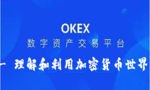 tpWallet - 理解和利用加密货币世界的终极指南