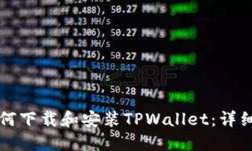 : OP手机如何下载和安装TPWallet：详细步骤与技巧