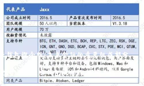 区块链云钱包概念股：未来金融的重要组成部分

bianoti投资区块链云钱包概念股，探索未来金融趋势与机会