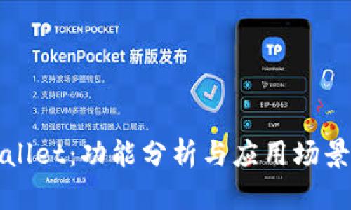 tpWallet：功能分析与应用场景详解