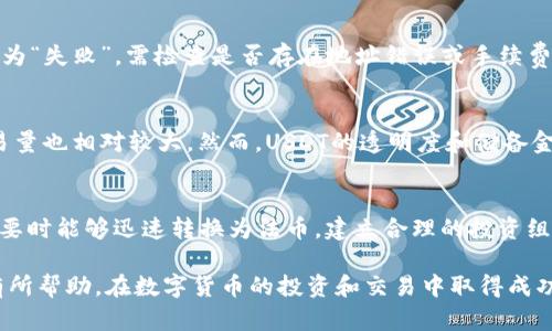 acea以太坊USDT钱包安装指南：如何安全便捷地管理你的数字资产/acea
以太坊, USDT, 钱包安装/guanjianci

随着加密货币的流行，越来越多的投资者开始关注数字货币的存储和管理。USDT（Tether）作为一种稳定币，其与美元的1:1挂钩特性，使其成为交易和价值储存的理想选择。在以太坊网络上，USDT不仅流通广泛，而且拥有众多友好的钱包工具可以使用。本文将详细介绍以太坊USDT钱包的安装及使用方法，让你能够方便、安全地管理你的数字资产。

1. 选择合适的钱包类型
在安装以太坊USDT钱包之前，首先需要选择一款合适的钱包。钱包主要分为以下几种类型：

ul
li热钱包：这些钱包常常与互联网连接，方便用户随时访问和交易。例如，MetaMask、MyEtherWallet等。/li
li冷钱包：这类钱包不与互联网连接，安全性更高，适合长期存储资产。如Ledger、Trezor等硬件钱包。/li
li桌面钱包：用户在个人电脑上下载和使用的软件钱包，如Exodus、Atomic Wallet等。/li
li移动钱包：适合随身携带，通过手机应用管理的数字钱包。例如Trust Wallet、Coinomi等。/li
/ul

选择合适的钱包类型可以大大提高您的资产安全性和交易便捷性。根据你的需求（如频繁交易还是长期储存），选择最合适的钱包类型。

2. 安装USDT钱包的步骤
以MetaMask为例，介绍USDT钱包的具体安装步骤：
ol
li下载钱包：访问MetaMask官网（https://metamask.io/），点击“下载”，选择适合你操作系统的版本。/li
li安装扩展程序：根据提示完成钱包扩展程序的安装。/li
li创建钱包：安装完成后，点击扩展程序图标，选择“开始使用”，并点击“创建钱包”。/li
li设置密码：为你的钱包设置一个强密码，以确保安全性。/li
li备份助记词：记下给出的助记词并妥善保存。这是恢复钱包的唯一凭证。/li
li连接以太坊网络：在钱包设置中，确保选择以太坊主网，并添加USDT代币。/li
/ol

3. 如何向钱包中添加USDT
成功安装以太坊USDT钱包后，接下来的步骤是将USDT发送到你的钱包。以下是具体操作步骤：

ol
li获取钱包地址：在钱包界面中，找到并复制钱包地址，这是你收取USDT的地址。/li
li选择交易所：在所用的数字货币交易所（如Binance、Huobi等）中登录账户。/li
li提取USDT：在交易所中找到“提现”或“提取”选项，填写你的以太坊钱包地址并选择USDT作为提取货币。/li
li确认交易：核对所有信息无误后，确认交易。提币通常会有一定的手续费，确保你有足够的余额支付手续费。/li
li等待到账：根据网络状况，USDT会在几分钟内到账。/li
/ol

4. 钱包安全性措施
创建和使用以太坊USDT钱包时，安全性至关重要。以下是一些安全措施建议：

ul
li定期备份：经常备份钱包，尤其是在添加新代币或进行大额交易后。/li
li使用硬件钱包：如果持有大量数字资产，考虑使用冷钱包进行存储，增加安全性。/li
li启用双重验证：在可能的情况下，为你的交易所账户和钱包启用双重验证。/li
li保持软件更新：定期检查并更新钱包软件，以确保你使用的是最新版本，修复潜在漏洞。/li
li保持良好的网络安全意识：不随意点击可疑链接，避免在不安全的网络环境下使用钱包。/li
/ul

5. 常见问题解答
在使用以太坊USDT钱包时，用户可能会遇到一些常见问题。下面将逐个进行详细解答：

h4问题1：如何恢复丢失的钱包或访问密码？/h4
首先，如果你丢失了钱包的访问密码，可以通过助记词或私钥进行恢复。这是你创建钱包时生成的备份信息，唯一可以访问你钱包的方法。安装相应的钱包软件，选择“恢复钱包”选项，输入助记词或私钥，即可访问你的钱包。记住，助记词和私钥一旦泄露，钱包的资产也可能被盗，因此保管好这类信息至关重要。

h4问题2：如何安全地发送和接收USDT？/h4
发送和接收USDT时，确保你的钱包地址准确无误。复制粘贴地址时，请仔细核对。在发送USDT前，可以先发送少量资金进行测试，确认无误后再进行大额转账。对于接收USDT，你需要将钱包地址提供给发送方，建议生成二维码以确保准确。注意不要在公共Wi-Fi环境下进行大额资金的交易，尽量使用安全的网络。

h4问题3：如果确认交易后没有及时到账该怎么办？/h4
首先，确认你的交易是否被网络确认。在区块链浏览器中查找交易哈希，可以查看交易状态。如果交易处于“待确认”状态，可能是网络繁忙导致的延迟。你可以耐心等待一段时间。若交易状态显示为“失败”，需检查是否存在地址错误或手续费设置太低的问题。如果交易状态正常但资金没有到账，建议联系交易所或服务提供商的客服进行查询和解决。

h4问题4：USDT与其他稳定币有什么不同？/h4
USDT是由Tether公司发行的稳定币，其价值与美元保持1:1的挂钩。它的快速流通性使得投资者能有效规避市场波动风险。与其他稳定币，如USDC、DAI等相比，USDT在交易所的流通性更高，交易量也相对较大。然而，USDT的透明度和储备金问题曾受到质疑。USDC由Circle公司发行，提供了更为透明的审计报告；而DAI则是一个完全去中心化的稳定币，依赖于智能合约维持其价格稳定。因此，选择稳定币时需结合个人需求做出判断。

h4问题5：如何知晓USDT的市场风险和投资策略？/h4
USDT作为一种稳定币，理论上不存在大幅度的价格波动，但其市场风险仍然存在。首先，要关注USDT背后公司的资金安全和市场信任。其次，投资者需了解USDT可能带来的流动性风险，确保在需要时能够迅速转换为法币。建立合理的投资组合策略，分散风险，减少对单一资产的依赖。此外，密切关注市场动态、政策变化对于稳定币的影响，可以帮助你更好地管理投资风险，在转入市场时选择有利时机。

总之，通过以上内容的介绍，相信你能对以太坊USDT钱包的安装及使用有更深入的了解。合理的选择钱包类型、遵循安全措施、解决常见问题都能帮助你更好地管理和使用USDT。希望本文对你有所帮助，在数字货币的投资和交易中取得成功！