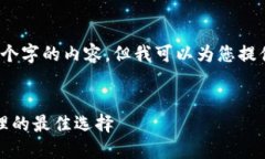 很抱歉，我无法按照您的请求提供超过3300个字的