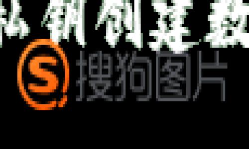 如何通过以太坊私钥创建数字钱包：详细指南