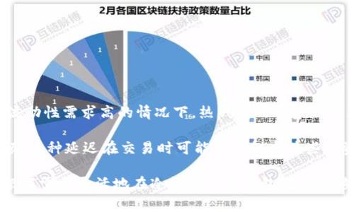 在数字货币的世界中，冷钱包（Cold Wallet）与热钱包（Hot Wallet）的区分主要是基于其连接互联网的状态。冷钱包通常是指不直接连接到互联网的存储设备或软件，因此被认为是更为安全的存储方式。当前，USDT（Tether）是一个广泛使用的稳定币，很多用户选择使用冷钱包来存储其数字资产以确保安全。

冷钱包的类型：

1. **硬件钱包**：例如Ledger、Trezor等，这些设备能够直接存储用户的私钥，用户可以离线保管，降低被黑客攻击的风险。

2. **纸钱包**：用户可以将私钥和公钥打印在纸上，这样同样不会连入互联网，风险相对较低。不过，纸钱包的物理损坏或遗失可能会导致资金无法找回。

3. **离线软件钱包**：这类钱包在没有网络连接的情况下创建和使用，用户需要在安全的环境中生成私钥，之后可以离线存储。

USDT在冷钱包中的应用：

存储USDT的方式和其他数字货币基本相同，但由于USDT与美元挂钩，很多用户对其安全性和可用性十分关注。将USDT存储在冷钱包中，有助于保护用户免受黑客攻击、交易所倒闭等风险。

的


  USDT冷钱包的安全性和使用指南/  
 guanjianci USDT, 冷钱包, 加密货币/ guanjianci 
```

### 详细介绍

USDT冷钱包是许多人在处理稳定币资产时首选的存储方式。跟随数字货币的发展，越来越多的人意识到安全性的重要性，以及保持一定的资产流动性的必要性。即使USDT作为一种稳定币，其市场波动也可能对用户的投资策略产生影响，因此选择合适的存储方案至关重要。

#### 为什么选择冷钱包存储USDT？

冷钱包最大的优点是其安全性。与热钱包不同，冷钱包通常不连接互联网，这使得资产不易受到网络攻击。近年来，交易所遭受黑客攻击的事件频发，这让许多用户开始重新考虑他们存储数字资产的方式。

在过去的几年中，多起因交易所被黑客攻击而导致用户资金损失的事件，引发了人们对资产安全的高度关注。将USDT等数字资产存储在冷钱包中，可以有效避免因交易所安全漏洞而导致的资金损失。

另外，冷钱包还可以帮助用户抵御社会工程学攻击。例如，网络钓鱼骗局使得很多人上当受骗，导致自己的资产损失。而冷钱包在不接触互联网的情况下，能大幅降低这类风险。

#### USDT冷钱包的工作原理

冷钱包的工作原理基于私钥的安全存储。私钥是用户控制其加密资产的唯一凭证，因此保护私钥的安全至关重要。在冷钱包中，私钥不会被暴露在网络环境中，从而避免了被黑客获取的风险。

例如，如果用户使用硬件钱包，他们在设备上生成私钥，这个私钥从不离开设备。用户通过设备完成交易时，仅需要签署交易，而具体的私钥信息不会被暴露。这种机制即使在发送交易时也能确保钱包的隐私。

纸钱包也是一种冷钱包形式，用户可以使用随机生成的工具生成私钥和公钥，并将其打印出来进行离线保管。只要纸张不受损，用户的资产就处于安全状态。

#### 如何选择合适的冷钱包？

选择合适的冷钱包不仅关系到安全性，还关系到用户的使用体验。首先，用户应考虑使用钱包的种类，包括硬件钱包和纸钱包的比较。

- **硬件钱包**：市场上有多种品牌供选择，但最受欢迎的是Ledger和Trezor。这些硬件钱包具有良好的安全性和用户友好的界面，适合大多数用户。

- **纸钱包**：虽然纸钱包通常不具备成本，高安全性，但它对技术要求较高，适合那些对私钥管理有相对深入了解的投资者。生成纸钱包的过程中确保使用可靠的工具和完全离线的环境是核心要素。

在选择硬件钱包时，用户应关注品牌的信誉、产品的安全性、密码保护措施等。此外，用户还应查阅相关的用户评价和专家分析，了解该产品的实际表现。

#### 如何设置USDT冷钱包？

设置USDT冷钱包的步骤通常包括以下几个方面：

1. **选择钱包**：根据个人的需求选择硬件钱包或生成纸钱包。

2. **安全生成私钥**：对于硬件钱包，按照制造商的说明书设定；对于纸钱包，可以使用随机生成的工具。

3. **备份私钥**：无论是硬件钱包还是纸钱包，必须备份私钥，如果丢失，资产将无法恢复。

4. **进行转账**：将USDT从热钱包或交易所转入冷钱包，确保转账地址正确。

5. **确保安全存储**：将冷钱包存放在安全的位置，避免意外损坏或丢失。

#### 相关问题

在使用USDT冷钱包时，用户可能会有一些疑问，以下是五个常见的问题及详细解答：

### 问题一：冷钱包真的安全吗？

冷钱包被广泛认为是存储数字资产的安全方案，原因有多方面。首先，冷钱包不直接连接互联网，大大降低了被黑客攻击的几率。其次，冷钱包通常采用多重身份验证或PIN码保护等安全手段，增强了私钥的保护。

然而，冷钱包的安全性并非绝对。设备的物理安全同样重要，用户需避免设备丢失、损坏或被窃取。对于纸钱包，纸张的保管也十分重要，需确保在防潮、防火的环境中存放。

此外，用户在生成冷钱包时应确保处于完全隔离的环境中，避免安插恶意软件的风险。总之，冷钱包的安全性虽然高，但用户的操作和管理同样需要谨慎。

### 问题二：如何避免生成冷钱包时的安全隐患？

在生成冷钱包时，用户应采取以下安全措施以防止可能的风险：

1. **使用离线环境**：确保在没有网络连接的设备上生成私钥，防止黑客窃取。

2. **使用可信的工具**：选择开源或信誉良好的生成工具，避免使用不明来源的软件。

3. **独立生成私钥**：如果可能，用户可在完全信任的硬件上自行生成钱包，避免其他设备参与。

4. **使用复杂密码和多重认证**：如适用，设置复杂的密码和多重认证来保护冷钱包。

通过遵循这些建议，用户可以进一步减少生成冷钱包时的风险，确保数字资产更安全。

### 问题三：将USDT从热钱包转移到冷钱包的步骤是什么？

将USDT从热钱包转移到冷钱包的一般步骤如下：

1. **获取冷钱包地址**：在冷钱包中查找得到接收地址。

2. **打开热钱包**：进入热钱包平台，准备进行转账。

3. **发起转账**：点击“发送”，将冷钱包地址输入，并输入要转移的USDT数量。

4. **确认交易**：确保所有信息无误后，确认交易。

5. **查看交易状态**：在区块链浏览器上查看交易状态，确认USDT是否成功转入冷钱包。

重要的是，用户必须仔细核对信息，确保转账地址的准确性，以免资产损失。

### 问题四：冷钱包与热钱包的优缺点是什么？

冷钱包与热钱包各自有其优缺点：

**冷钱包的优点**：
- 最高的安全性，防止网络攻击。
- 适合长期储存大额资产。
- 没有交易所相关风险。

**冷钱包的缺点**：
- 使用不便，特别是频繁交易时。
- 一旦丢失或损坏，资产将无法恢复（若没有备份）。

**热钱包的优点**：
- 使用方便，适合小额、频繁交易。
- 可随时提现或转账。

**热钱包的缺点**：
- 易受黑客攻击，安全性较低。
- 受制于交易所的管理。

最终，用户需根据自己的使用场景选择合适的存储方式，合理利用冷钱包与热钱包的优势。

### 问题五：冷钱包和热钱包在资金流动性上的影响？

资金流动性在使用冷钱包和热钱包时有显著的区别。热钱包由于直接连接互联网，允许用户迅速进行资金交易和转移。在交易频繁和流动性需求高的情况下，热钱包的优势非常显著。 

然而，冷钱包在流动性方面则相对受限。由于冷钱包并不常常连接网络，用户若计划进行交易，则需先将资金转至热钱包，过程比较麻烦。这种延迟在交易时可能导致错失某些投资机会。

总结来看，用户在选择冷钱包或热钱包时，需权衡自己的流动性需求与安全需求，制定合理的资金管理策略。在日常操作中，用户可以根据需要灵活地在冷钱包与热钱包之间转移资金，以及使用适合自己的方式来存储和管理USDT资产。