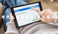 在数字货币和区块链技术领域，了解如何安全管