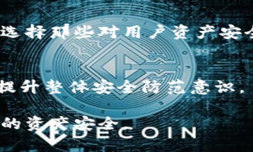   比特币保护你的钱包：如何使用比特币增强数字财富安全性 / 
 guanjianci 比特币, 数字钱包, 财富安全 /guanjianci 

在当今数字经济迅速发展的背景下，比特币已经成为一种流行的投资工具。随着越来越多的人开始使用比特币，钱包的安全性也成为了人们关心的重要问题。如何有效地保护自己的比特币钱包，成为每个比特币持有者必须面对的挑战。本文将详细探讨比特币所带来的安全性优势，以及如何通过各种手段来保护你的数字资产。

比特币的基础知识
比特币是一种去中心化的数字货币，由中本聪（Satoshi Nakamoto）在2009年提出。它利用区块链技术确保交易的安全和匿名性。与传统货币相比，比特币没有中央银行的支持，而是依靠全球矿工网络来验证和记录交易。这种去中心化的特性使得比特币在理论上比传统金融系统更安全。

每位比特币用户都需要一个数字钱包来存储他们的比特币。数字钱包有两种主要类型：热钱包和冷钱包。热钱包是在线存储的钱包，方便交易，但其安全性较低；冷钱包是离线存储的钱包，如硬件钱包，提供更高的安全性，但使用时相对不便。

比特币钱包的安全性
针对比特币钱包的安全性，用户需要了解如何选择合适的钱包以及如何采取必要的安全措施。目前，市面上有多种比特币钱包可供选择，包括软件钱包、网页钱包和硬件钱包。每种钱包都有其优缺点。

首先，软件钱包如手机应用程序或桌面程序，是使用最广泛的钱包类型。它们便于访问和使用，但如果设备遭到攻击，可能导致比特币丢失。为了提高安全性，用户可以备份钱包，并保持应用程序和系统的更新，以防止潜在的安全漏洞。

网页钱包则是一种通过网页访问的钱包，方便用户随时随地使用。然而，它们的安全性较低，容易受到网络攻击，因此不应该存储大量的比特币。选择信誉好的网页钱包服务商，为用户提供他们需要的安全保障非常重要。

硬件钱包是最安全的选择，因为它们将比特币离线存储。这种方式可以有效地避免黑客攻击和网络漏洞的风险。尽管硬件钱包价格较高，但其提供的安全性值得投资。

如何保护你的比特币钱包
保护比特币钱包的第一步是确保使用强密码和双重认证。一个强密码包含字母、数字和特殊字符的混合，长度应至少为12个字符。同时，开启双重认证（2FA）能显著增强钱包的安全性，增加了黑客攻击的难度。

定期备份钱包也是一项重要的安全措施。如果用户丢失了设备或者钱包文件损坏，备份可以确保比特币不被丢失。务必将备份保存在安全的地方，避免与网络连接。例如，可以选择将钱包备份复制到USB驱动器并加密保存。

另外，保持软件和系统的更新至关重要。开发者会不断发布安全更新，以修复发现的漏洞。如果用户的系统或软件没有及时更新，可能会面临被攻击的风险。

如果使用的是在线钱包，确保在安全环境下进行交易。公共Wi-Fi并不安全，尽量避免在这样的环境中进行比特币交易。如果必须使用公共网络，建议使用VPN进行加密连接。

常见的比特币钱包安全威胁
比特币钱包面临多种安全威胁，其中包括网络钓鱼攻击、木马病毒和社交工程等。网络钓鱼攻击通过伪装成正规的服务来诱骗用户输入他们的密码或私钥。用户需要提高警惕，不轻易点击不明链接和邮件中的附件。

木马病毒可以潜伏在用户的设备上，窃取用户的密码和私钥。安装好的防病毒软件能有效抵御此类威胁。此外，避免从不可靠的来源下载软件或应用程序，可以进一步减少遭到攻击的风险。

社交工程是一种利用心理操控的攻击方式。攻击者通过获取用户的信任，将目标引导至特定网站或获取他们的私钥。教育自己和身边的人如何识别这种风险，能够有效地预防被骗。

如何应对比特币钱包被盗
如果不幸遭遇比特币钱包被盗的情况，首先要冷静下来，评估损失并采取应对措施。第一步是立即更改与钱包关联的所有密码，确保攻击者无法再次利用之前的身份进行交易。

如果使用了双重认证，循序渐进地启动相关功能，确保账号被彻底保护。同时，记录被盗的比特币地址，并向相关交易所报告该地址，以便后续追踪和处理。某些交易所可能具备追查丢失比特币的能力，也可能会阻止攻击者继续使用这一地址进行交易。

用户还可以通过社交媒体或社区群组呼吁受害者的支持，分享被盗的事件，增加社区对这种行为的警惕性。尽量在交易时选择信誉较好的交易渠道，这样可以减少遭遇诈骗的风险。

总结与展望
比特币作为一种新兴的数字货币，为我们的财富管理开辟了新的方向。在享受比特币所带来的诸多便利的同时，也必须时刻保持警惕，以保护自己的数字资产安全。

通过了解比特币的基础知识、选择合适的钱包、采取必要的安全措施，以及灵活应对可能出现的安全威胁，我们能够有效地保障我们的比特币钱包，最大限度地减少财富损失的风险。

未来，比特币和区块链技术将继续进化，安全问题也会不断显现。保持对新技术和安全措施的了解，不断更新自己的知识，是每个比特币持有者都应当注意的事情。随着技术的发展，希望能够在数字货币的世界中实现更安全、便捷的投资环境。

--- 

**相关问题：**

1. **比特币钱包的种类有哪些？优势和劣势是什么？**
2. **如何选择一个安全的比特币钱包？**
3. **有什么方法可以提高比特币资产的安全性？**
4. **如何应对比特币被盗的情况？**
5. **在使用比特币时应注意哪些安全策略？**

接下来，对每个问题进行详细介绍。

--- 

**1. 比特币钱包的种类有哪些？优势和劣势是什么？**

比特币钱包的种类
比特币钱包主要分为三类：热钱包、冷钱包和纸钱包。热钱包是人人熟悉的在线钱包，冷钱包则是将比特币存储在物理设备中的机制，而纸钱包则是将比特币地址和私钥打印在纸上。

热钱包的优势与劣势
热钱包的主要优势在于使用方便，用户可以随时随地进行交易。许多应用程序和在线服务提供热钱包支持，用户只需注册即可开始交易。然而，热钱包的最大劣势是其安全性相对较低，因为它们始终在线，易受黑客攻击。用户必须对网络安全保持高度警惕。此外，热钱包通常缺乏备用功能，导致用户在意外丢失设备时可能无法找回资产。

冷钱包的优势与劣势
冷钱包是存储比特币的安全方式，最大优势在于其离线性。硬件钱包（如Ledger和Trezor）可以有效防止黑客入侵和恶意软件袭击。冷钱包也提供了给用户的备份选项，使用户可以在设备损坏或丢失时恢复钱包。尽管如此，冷钱包的劣势在于使用繁琐和不便，尤其是在频繁交易的情况下。此外，用户需要妥善保管设备，避免丢失或损坏。

纸钱包的优势与劣势
纸钱包是一种非常安全的比特币存储方式，因为它是彻底离线的。用户可以将比特币地址和私钥存储在纸上，形成一种完全独立的安全机制。然而，纸钱包的缺陷在于易损坏和麻烦。用户还必须小心保管纸钱包，确保不轻易被他人获取，因为一旦失去控制，无法找回存储的比特币。

**2. 如何选择一个安全的比特币钱包？**

评估钱包的安全性
在选择比特币钱包之前，用户需要评估多个因素。首先，查阅用户的评价和评论，了解不同钱包的知名度和用户体验。一定要选择那些具有良好声誉和可靠性的服务提供商，以确保安全性。其次，验证钱包是否支持双重认证功能，因为这可以帮助提供更高的安全保障。

设置强密码和备份
在创建钱包时，用户必须设置强密码。强密码应为12个字符以上，包含字母、数字和符号的组合。此外，如果钱包支持备份功能，那么一定要频繁地备份钱包。无论使用热钱包还是冷钱包，确保随时可以恢复访问是至关重要的。

选择离线存储选项
对于持有大量比特币的用户，强烈建议选择硬件钱包或纸钱包进行存储。尽管其使用上的不便，但这些钱包提供了最高级别的安全性。硬件钱包非常适合长期持有，用户只需在需要进行交易时，才将其连接到网络。此外，密钥管理策略和提供强有力的安全措施是选择钱包的重要参考标准。

**3. 有什么方法可以提高比特币资产的安全性？**

使用双重认证
双重认证是增强比特币钱包安全性的最重要措施之一。通过强制要求第二层身份验证，无论密码是否被盗，攻击者都无法轻易地侵入到用户的账户中。选择支持双重认证的钱包可以显著提高安全性。

保持软件更新
定期更新比特币钱包软件和操作系统是确保安全的重要举措。更新通常会修复已被发现的漏洞，提供更好的安全机制，从而保护用户免受攻击。用户应该关注钱包开发者发布的更新，并在第一时间进行更新。

避免使用公共网络
尽量避免在公共Wi-Fi网络下进行比特币交易，这些网络极易受到攻击。若必须使用公共网络，采用VPN服务进行加密通信是一个必要措施。此外，避免连接不信任的设备或网络，降低信息泄露的风险。

监督外部交易所
如果选择使用交易所购买或者转移比特币，用户应从具有良好声誉和安全措施的交易所进行交易。了解外部交易所的成功案例和用户反馈，能够为用户的比特币资产安全提供更全面的保障。

**4. 如何应对比特币被盗的情况？**

采取应急步骤
比特币被盗后，第一步是保持冷静并立即采取相应措施。用户需要更改钱包和相关服务（如交易所）的密码，确保攻击者无法利用这些信息。然而，必须认识到，比特币交易是不可逆的，一旦交易完成，通常无法追回。

与交易所和社区沟通
及时将被盗地址报告给交易所，并寻求他们的技术支持，以进一步调查和追踪丢失的比特币。此外，用户还可以选择在比特币用户社区内发布信息，提醒他人注意这个地址，并增强其安全意识。

保护个人身份
如果用户在社交媒体上分享了信息，可能会导致身份暴露，进一步危险。必要地保护个人隐私，避免过多分享与比特币相关的信息。保持联系方式的私密性，避免无意中泄露敏感信息。

**5. 在使用比特币时应注意哪些安全策略？**

保持信息私密
在比特币交易和持有过程中，用户必须谨慎处理个人信息，避免在社交媒体或公共场合分享不必要的交易信息。确保个人身份与比特币地址相分离，保护私钥安全，避免暴露给他人。

选择靠谱的交易平台
用户在进行比特币交易时，需选择信誉好的交易平台。用户可以通过各大交易所的评分和评论来判断平台的安全性。查看平台的运营历史和安全政策，确保选择那些对用户资产安全负责的平台。

跟踪比特币市场动态
由于比特币市场不断变化，跟踪比特币的价格动态和市场趋势，及时从中获得相关信息。订阅安全提示、最新资讯及市场新闻，增强自身对比特币知晓程度，提升整体安全防范意识。

总之，保护比特币钱包是一个多方面的努力，需要用户不断学习和提升自己的安全意识。通过合适的策略和实践，可以在数字货币的世界中更好地保障自己的资产安全。