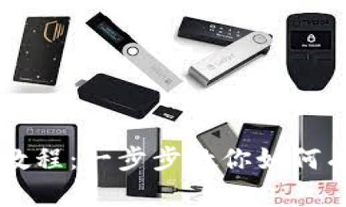 全面解析tpWallet狗币使用教程：一步步教你如何有效交易和管理你的狗币资产