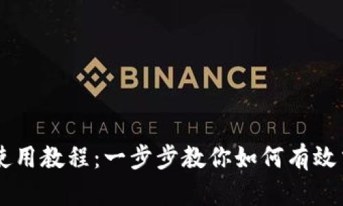 全面解析tpWallet狗币使用教程：一步步教你如何有效交易和管理你的狗币资产