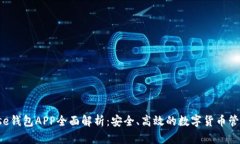 Bitbase钱包APP全面解析：安全、高效的数字货币管